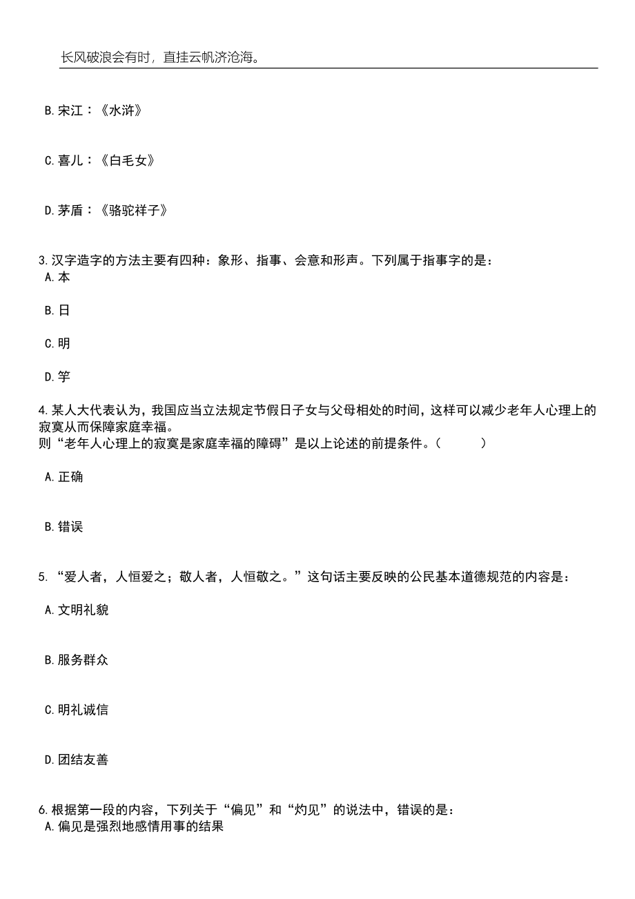 2023年06月安徽合肥肥西县公办幼儿园招考聘用管理人员及教师100人笔试题库含答案详解_第2页