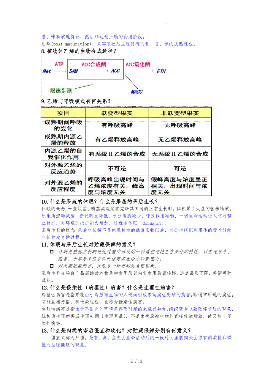 食品贮藏与保鲜思考题及答案_第2页