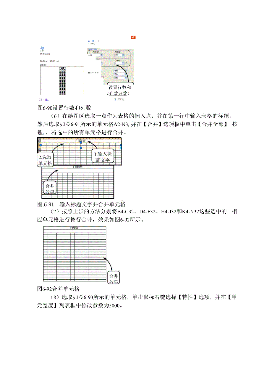 AUTOCAD：绘制门窗表_第4页