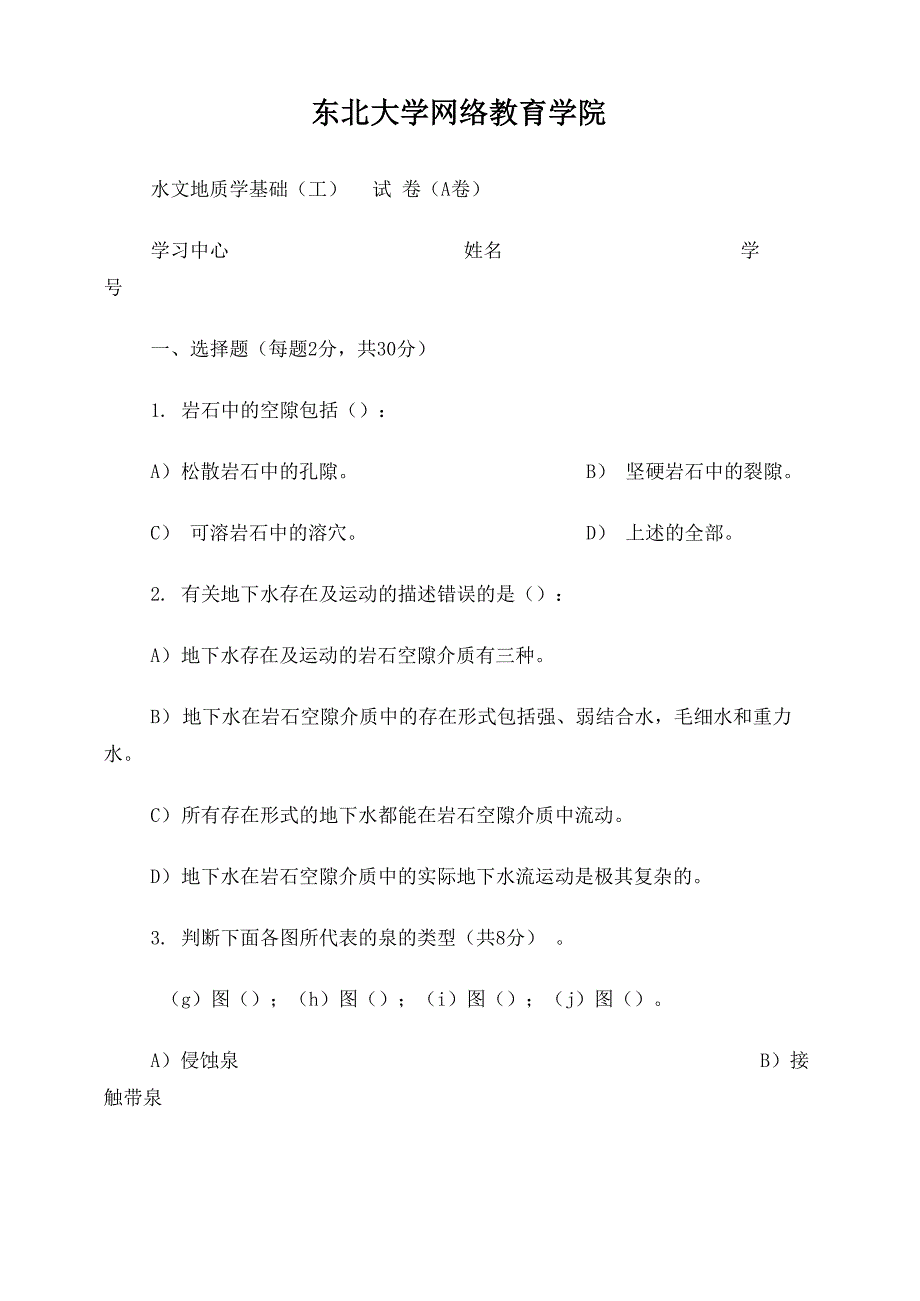 水文地质学基础试题_第1页