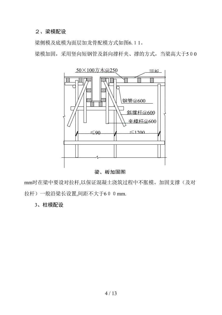 131428-某大学学生食堂工程模板施工方案要点_第4页