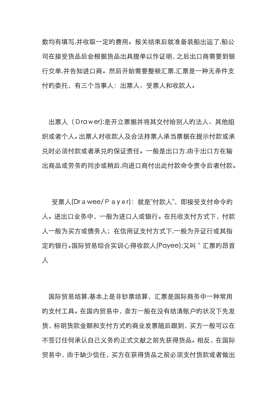 国际贸易综合实训心得体会3篇_第4页