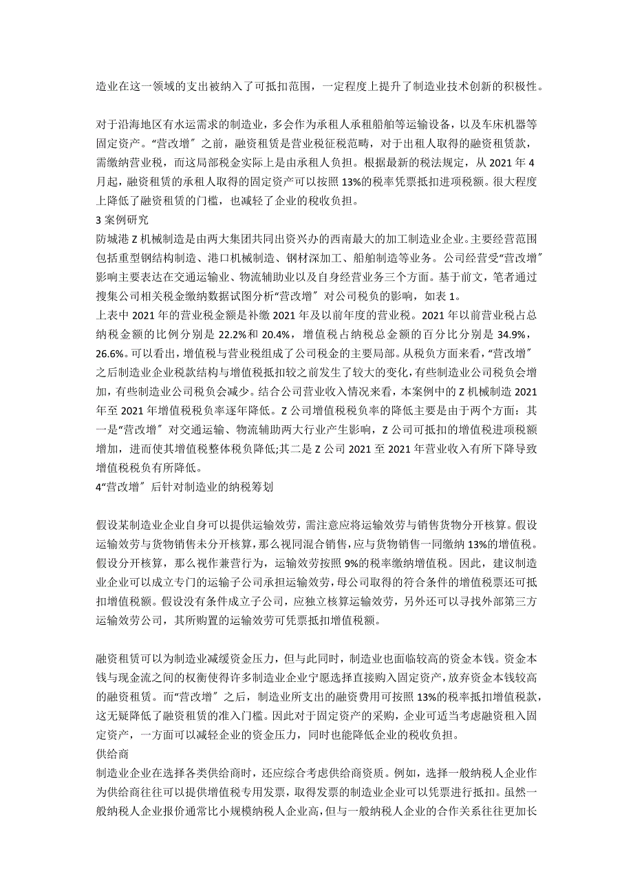 “营改增”对广西沿边制造业企业税收影响及纳税筹划_第2页