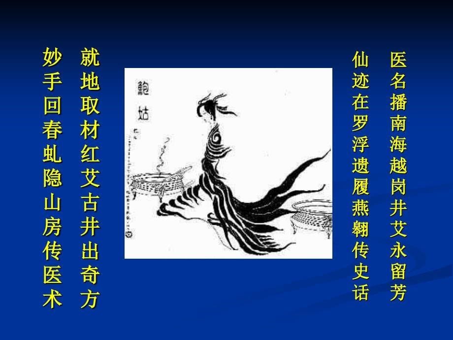 天灸疗法.ppt_第5页