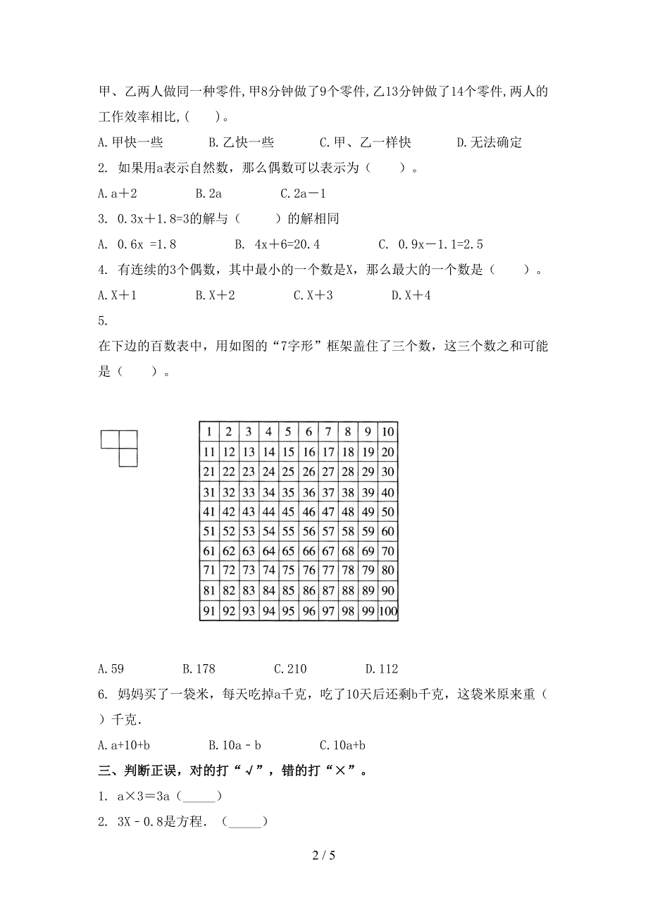 青岛版五年级数学上册期中考试题集_第2页