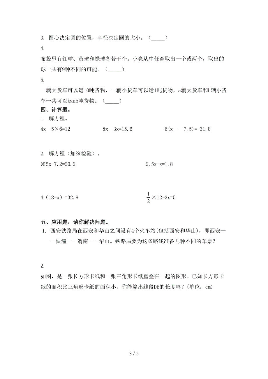 青岛版五年级数学上册期中考试题集_第3页