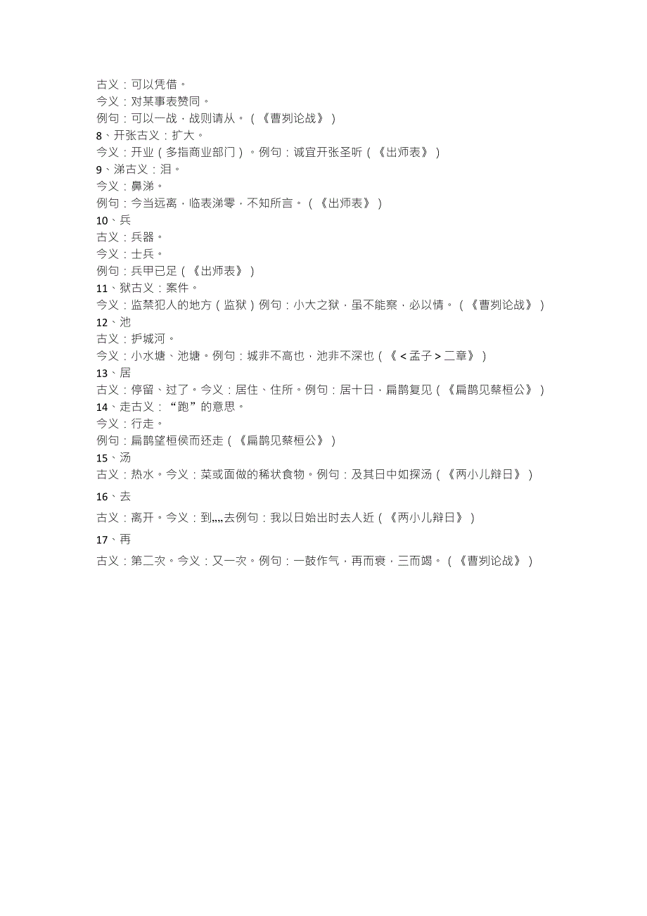 小升初文言文通假字及古今异义_第2页