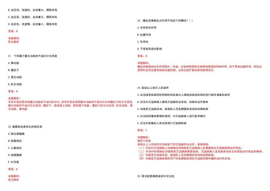 2022年11月湖南平江县卫计局招聘(一)历年参考题库答案解析_第5页