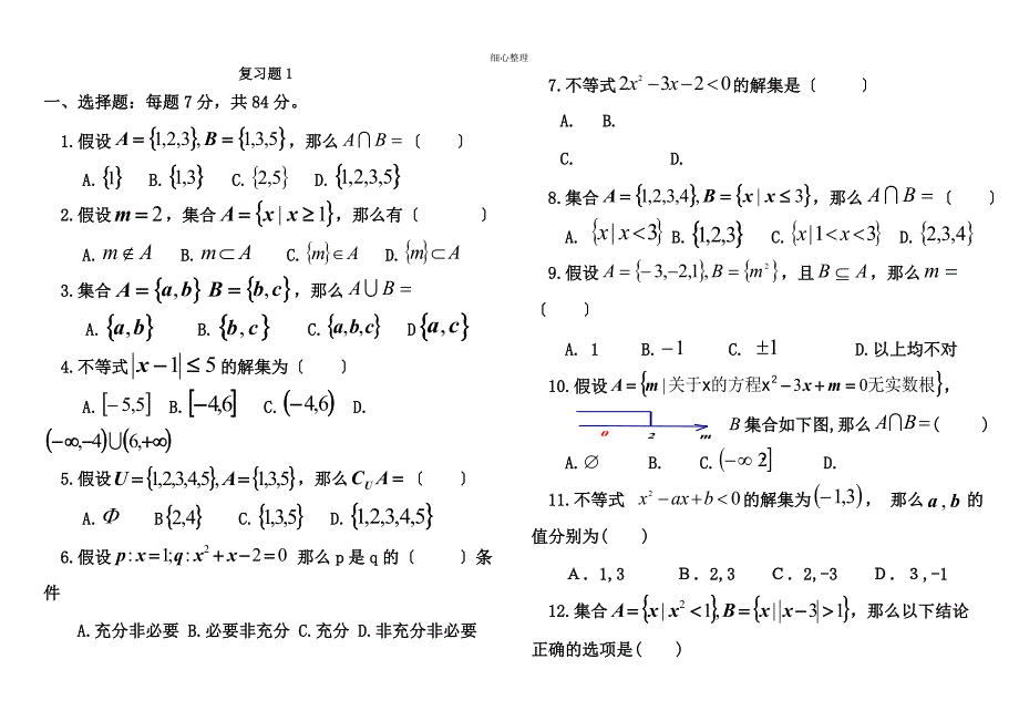 中职数学练习题_第1页