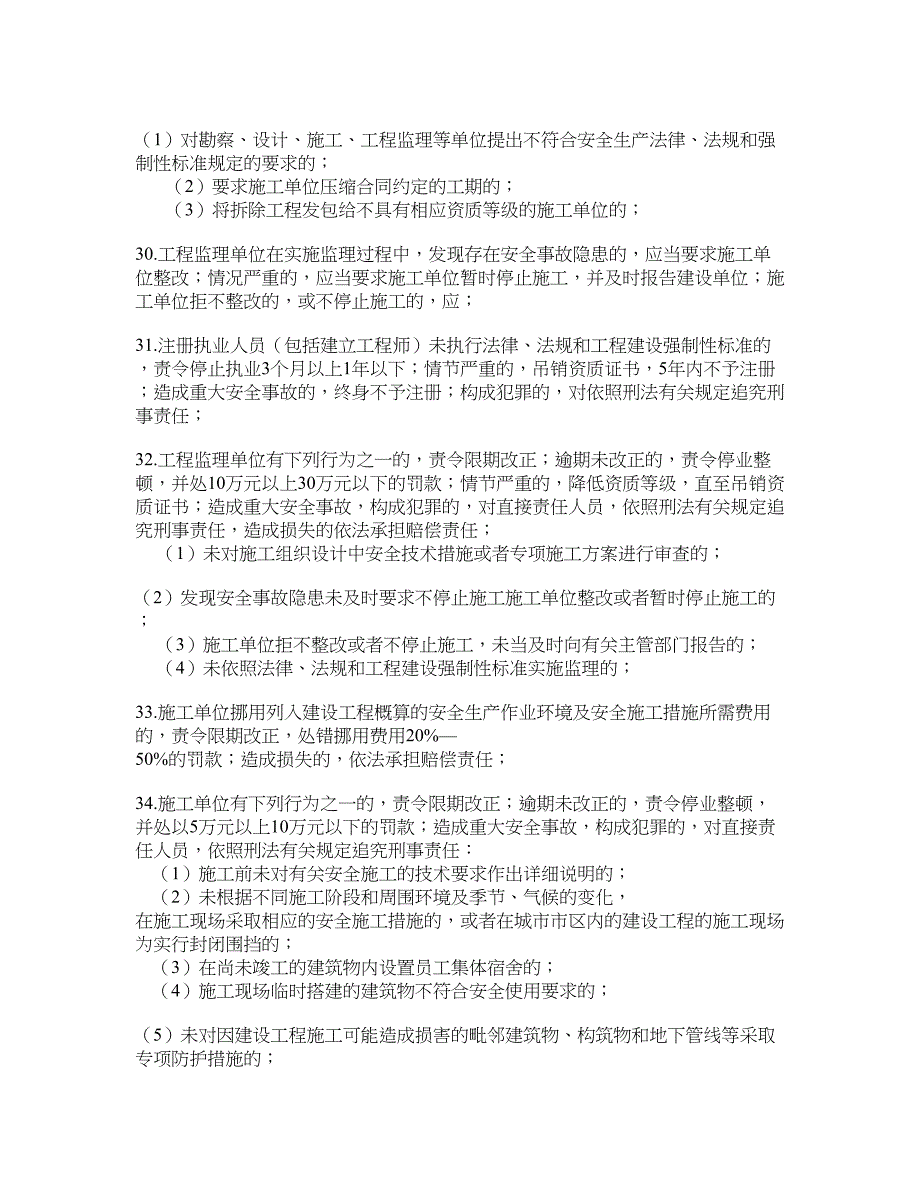 二级建造师法规关于处罚的记忆_第4页