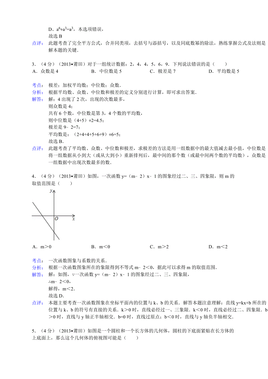 2013年中考数学试题分析2014年中考数学命题展望_第3页