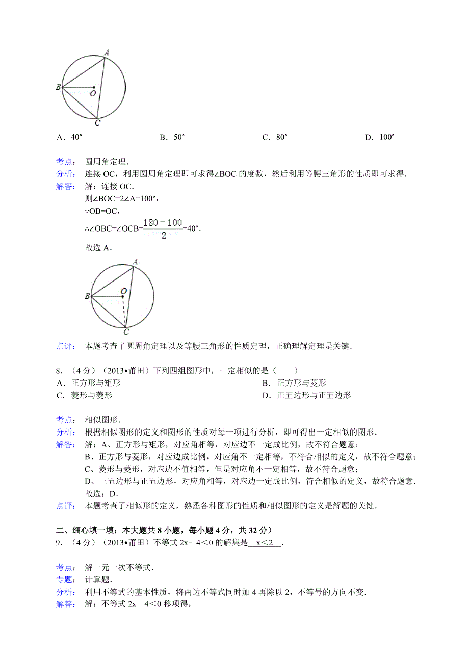 2013年中考数学试题分析2014年中考数学命题展望_第5页