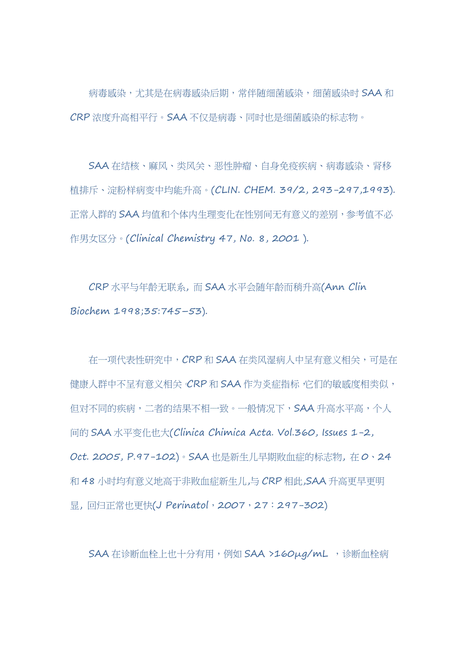 血清淀粉样蛋白A(SAA).doc_第3页