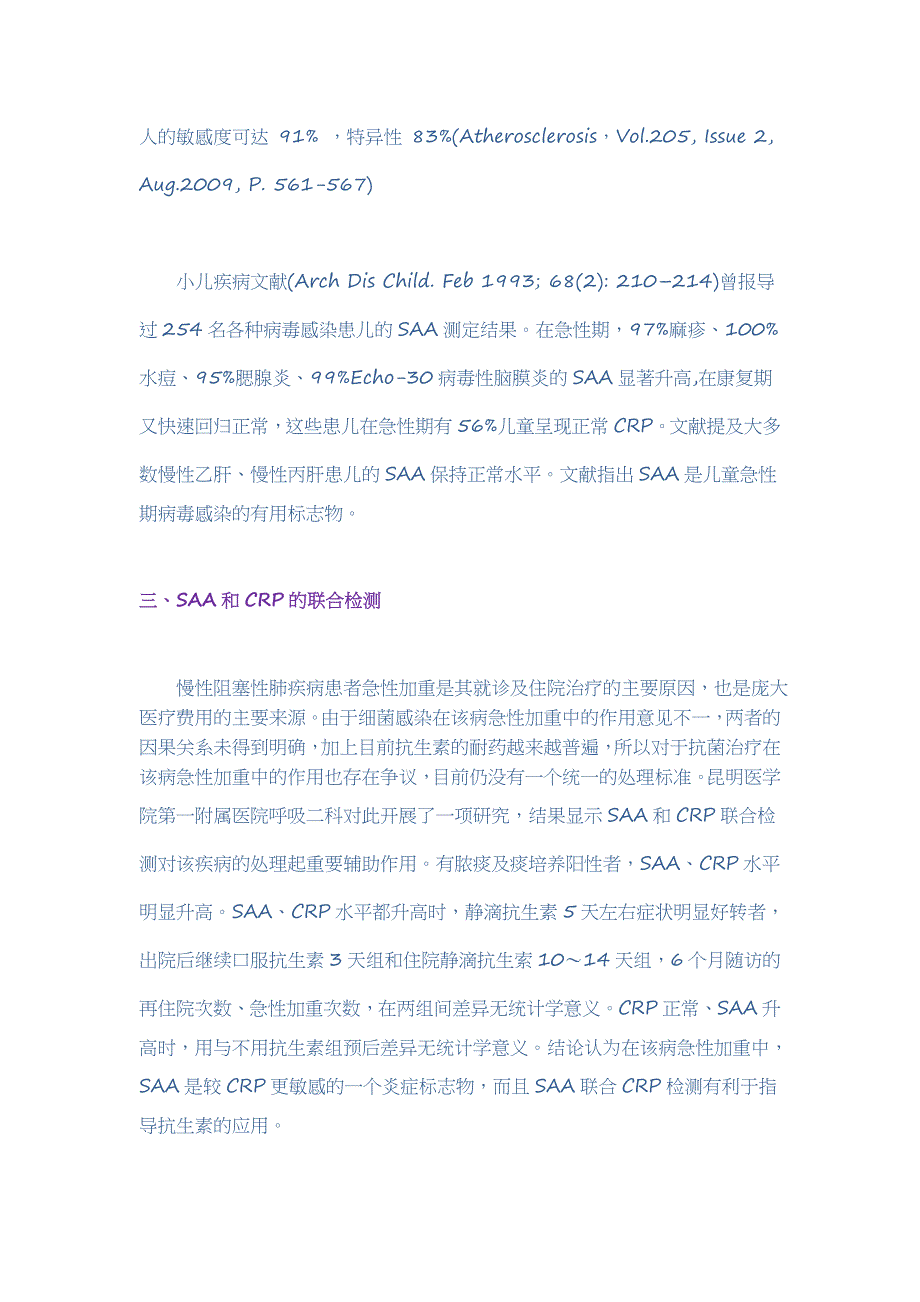 血清淀粉样蛋白A(SAA).doc_第4页