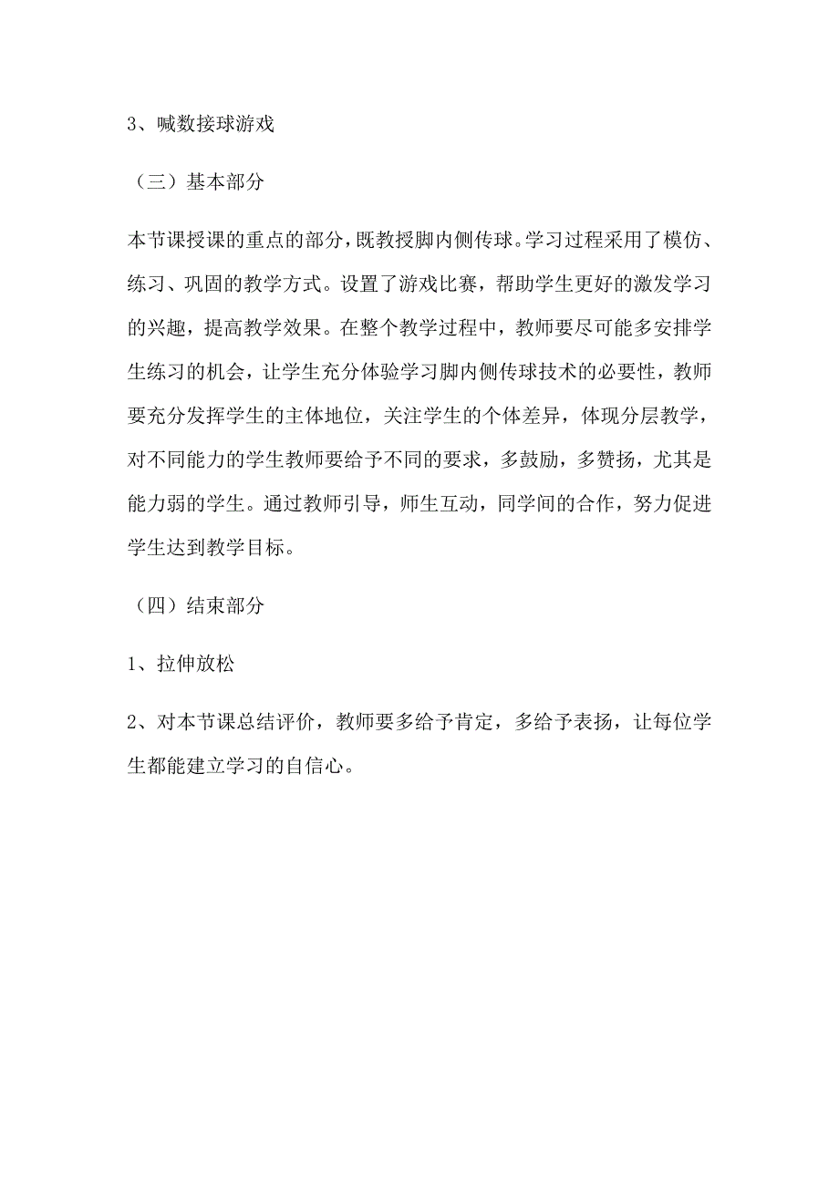 脚内侧踢球说课.docx_第3页