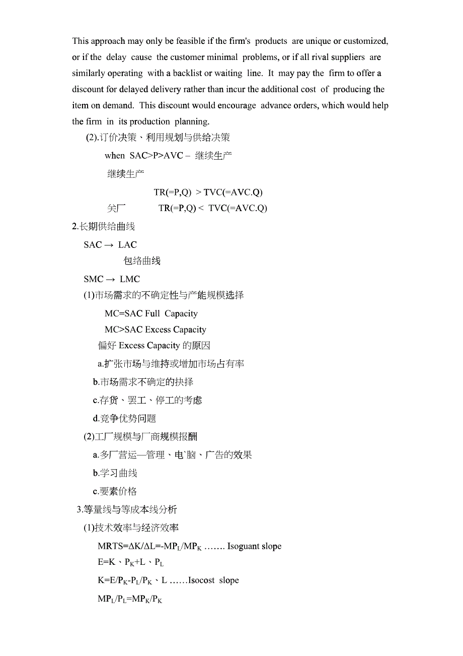 生产与成本泀策分析(1)_第3页