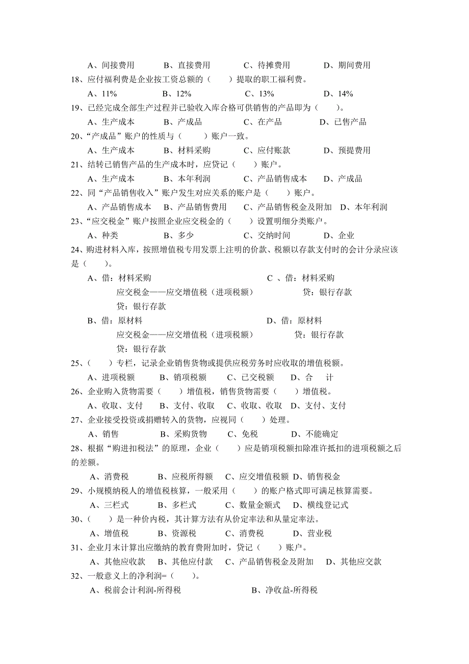 借账记账法在制造业企业的应用习题_第2页