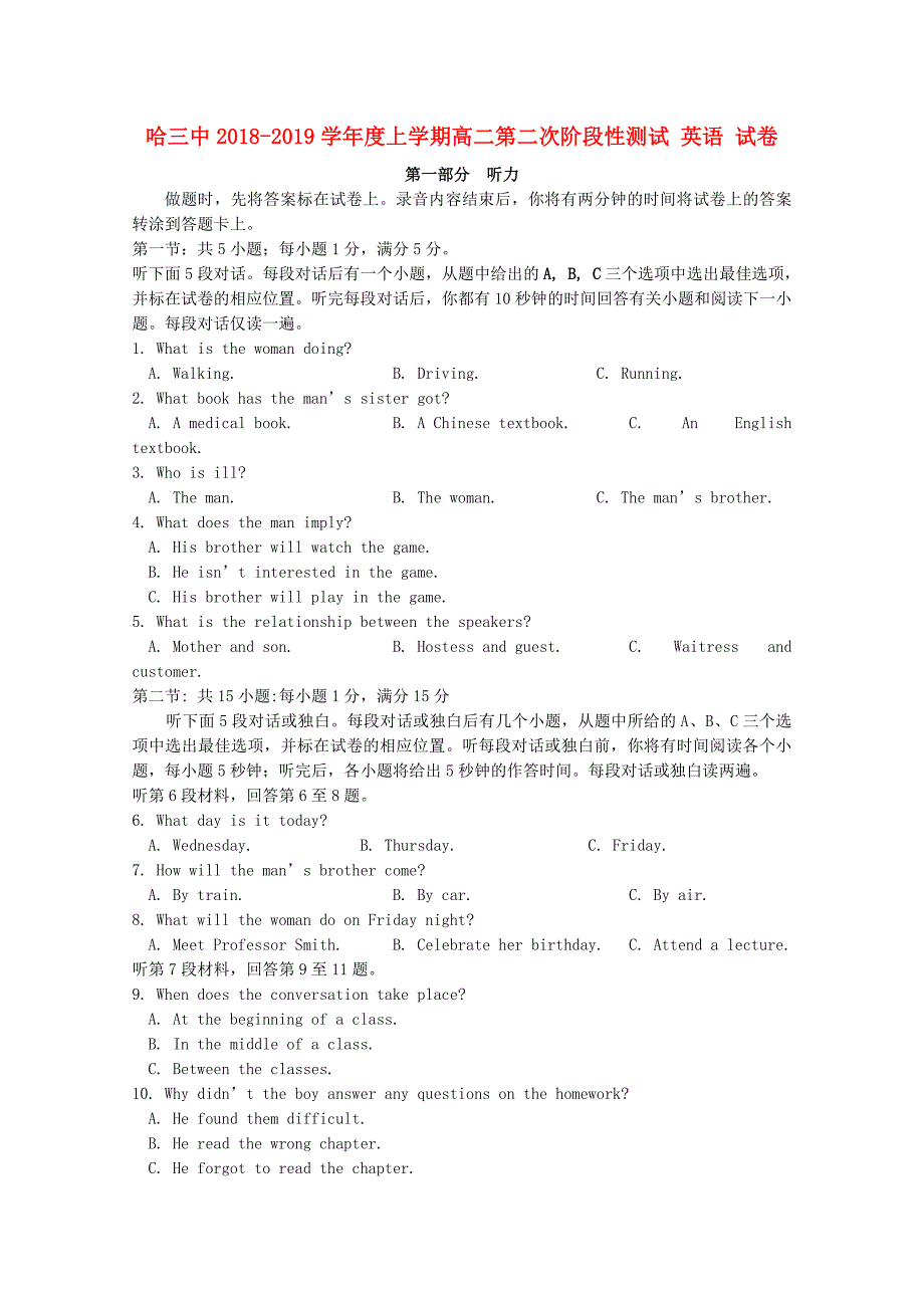 黑龙江省哈尔滨市2018_2019学年高二英语上学期第二次月考习题.docx_第1页