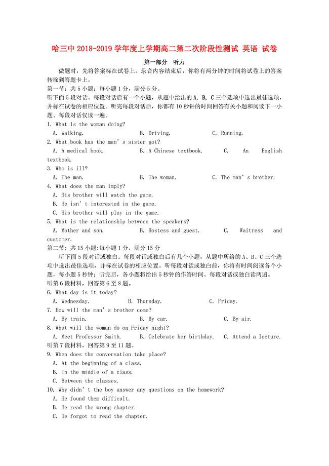 黑龙江省哈尔滨市2018_2019学年高二英语上学期第二次月考习题.docx
