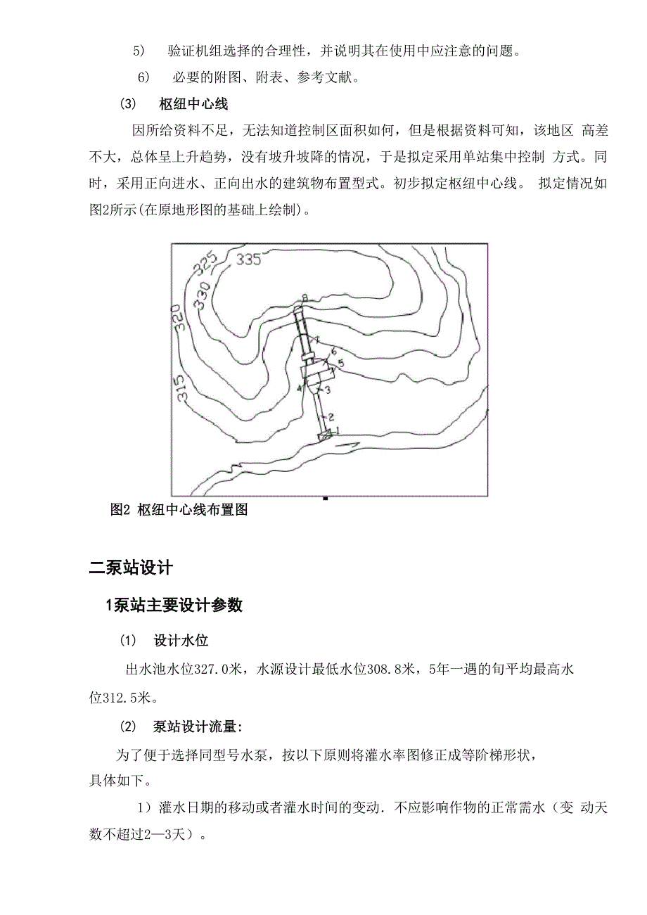 灌溉泵站设计_第3页