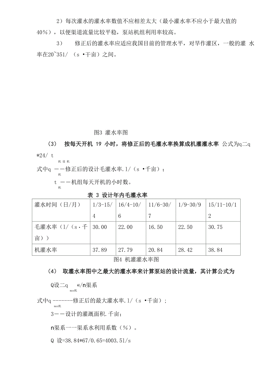 灌溉泵站设计_第4页