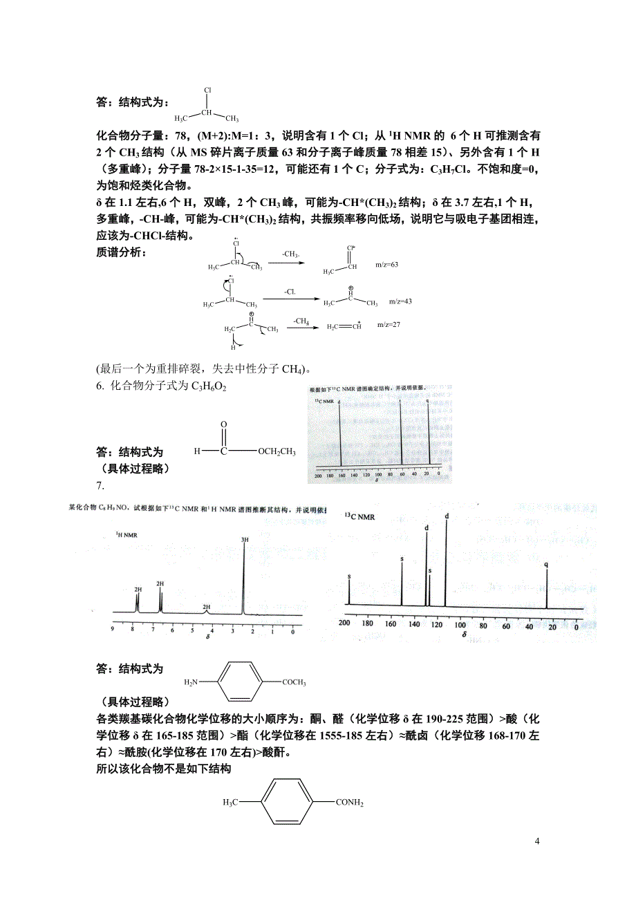 核磁作业及答案.doc_第4页