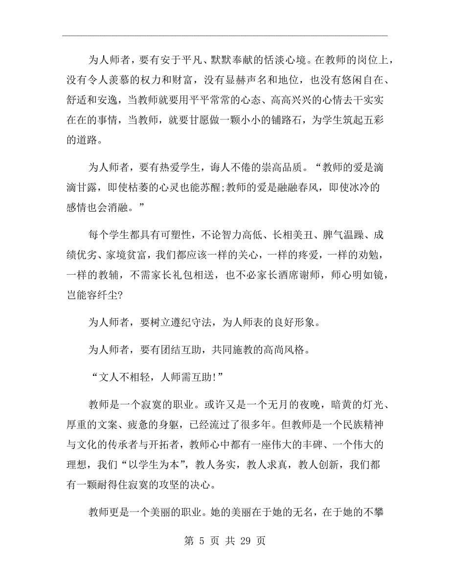 歌颂教师师德师魂师风演讲稿_第5页