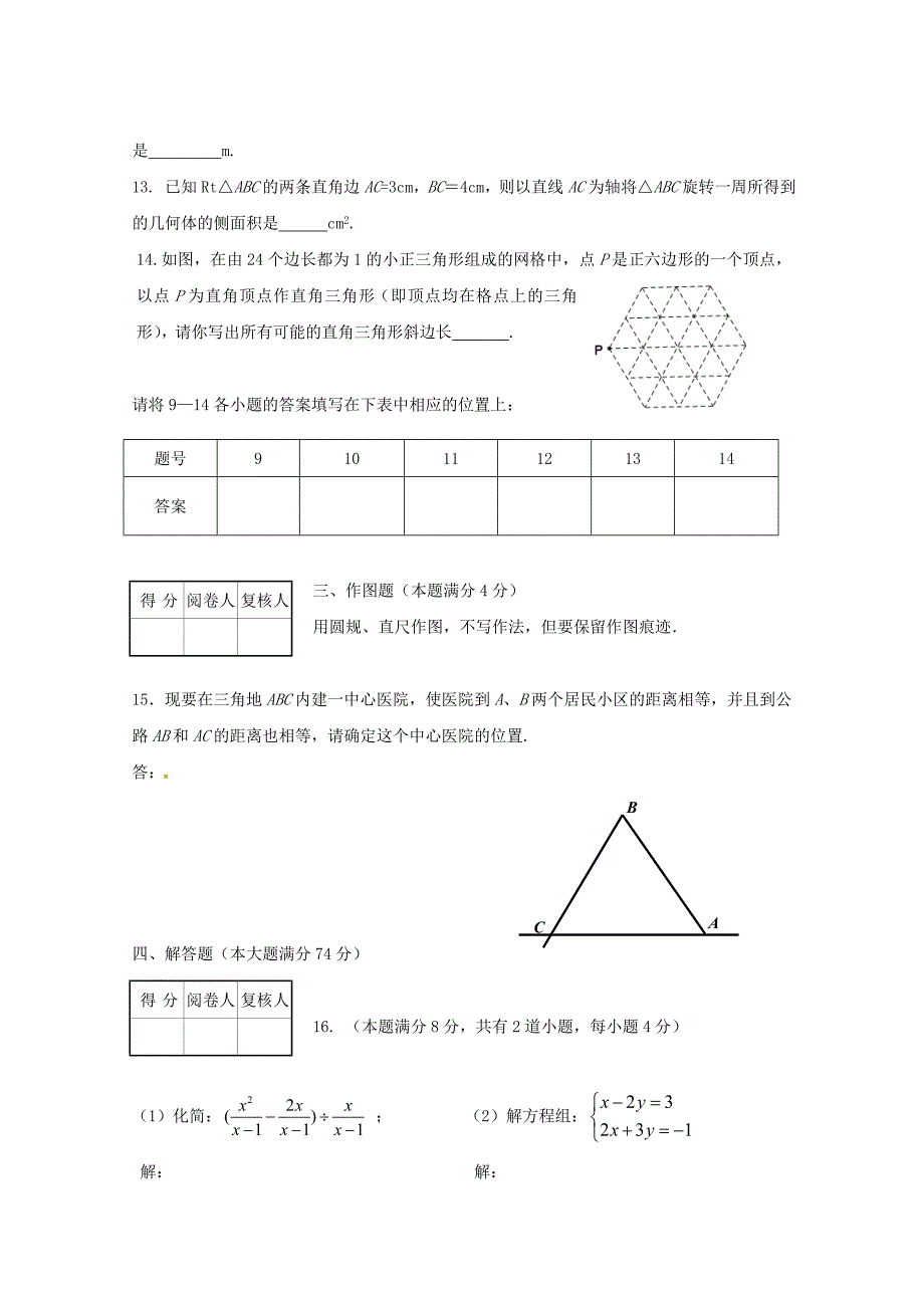 山东省黄岛区第六中学初中数学学业水平模拟考试（一）（无答案）_第3页