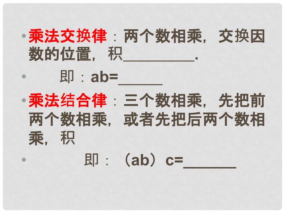 广东省广州市白云区汇侨中学七年级数学上册《乘法运算律》课件 新人教版_第3页