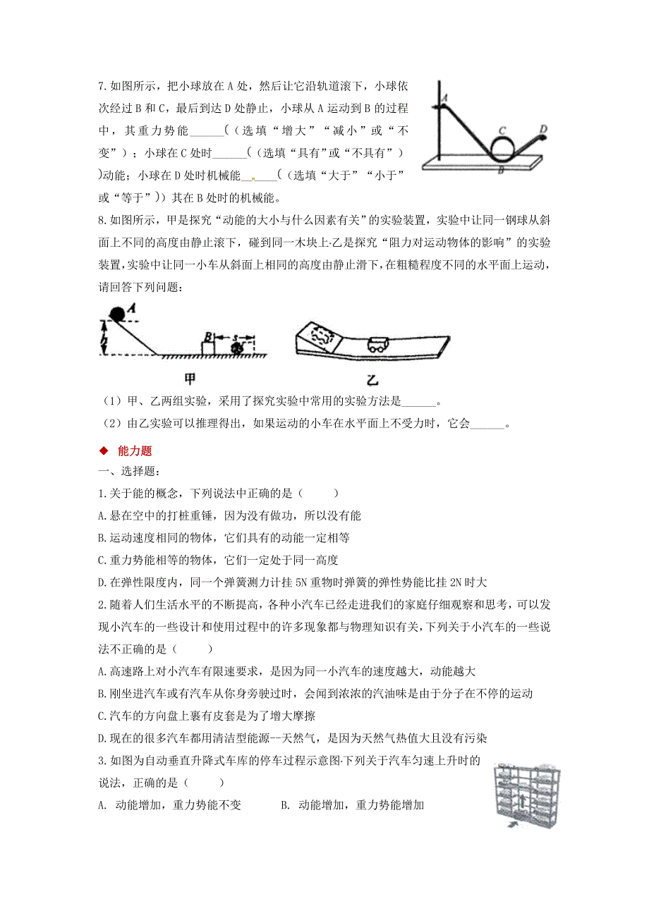 九年级物理全册10.1机械能习题3新版北师大版_第2页