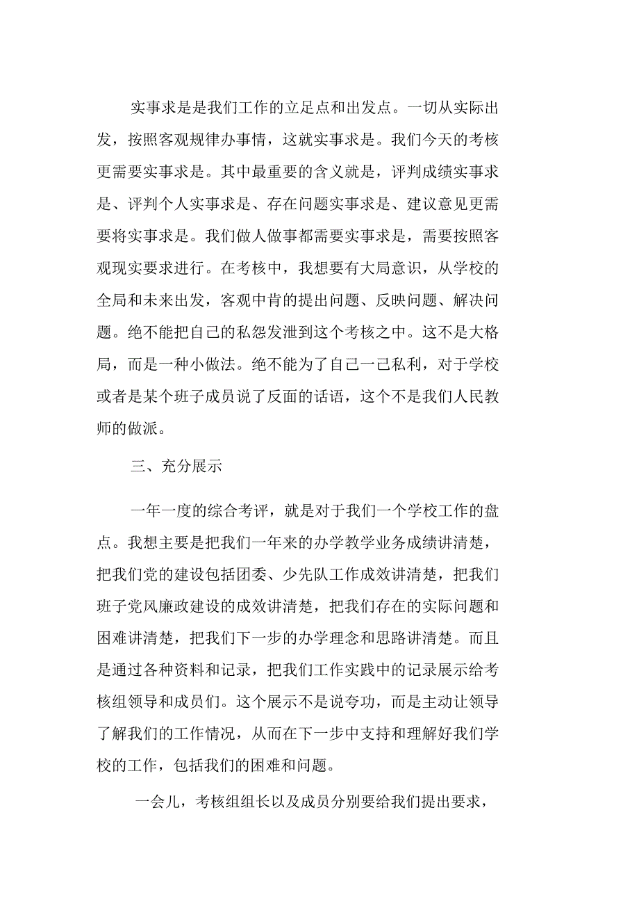 学校年度综合考评会议主持词_第2页