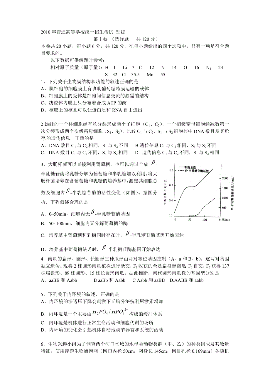 高考理综安徽卷试题及答案_第1页