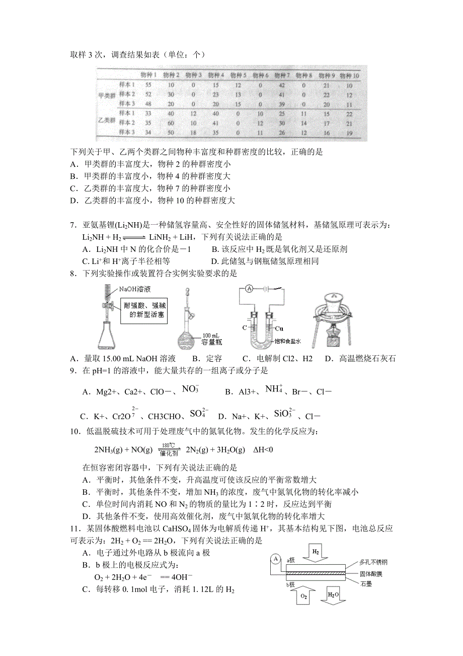 高考理综安徽卷试题及答案_第2页