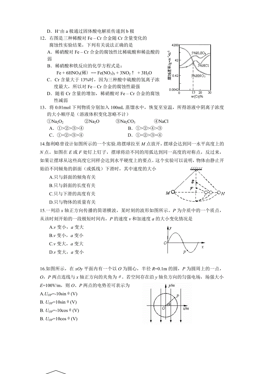 高考理综安徽卷试题及答案_第3页