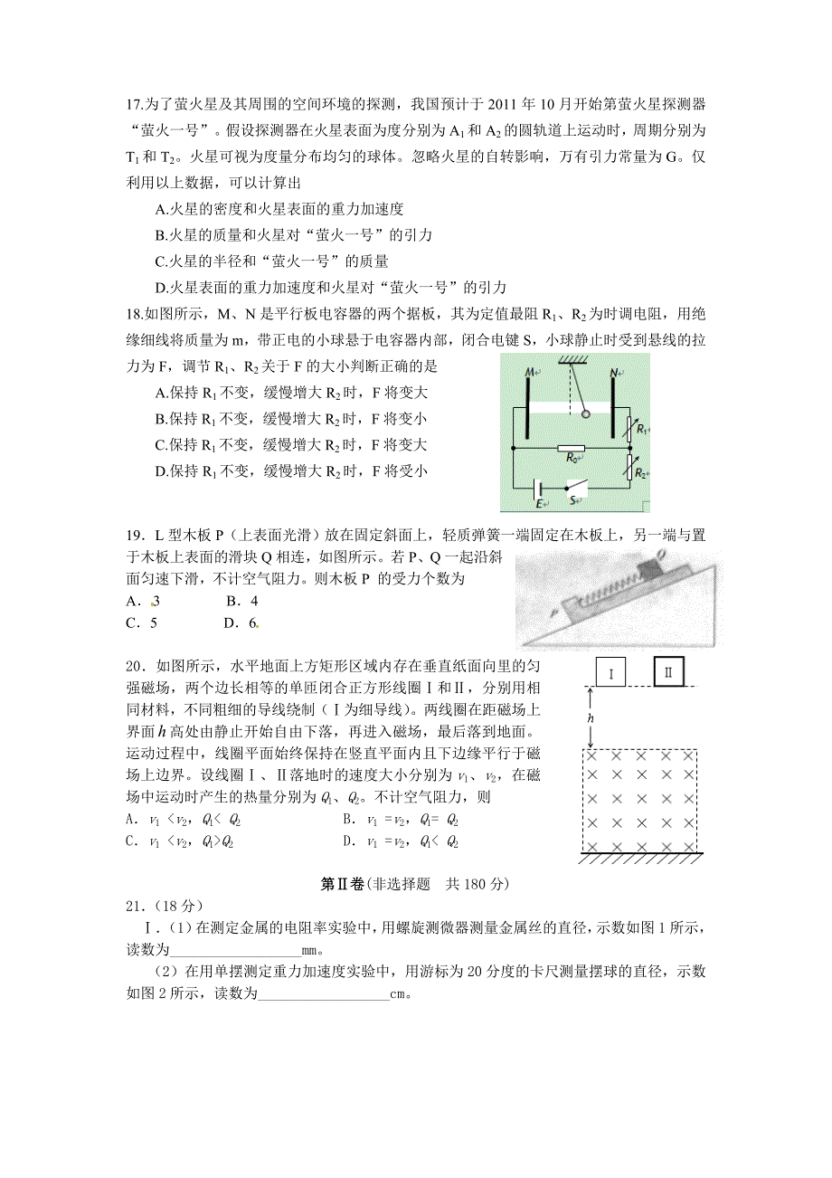 高考理综安徽卷试题及答案_第4页