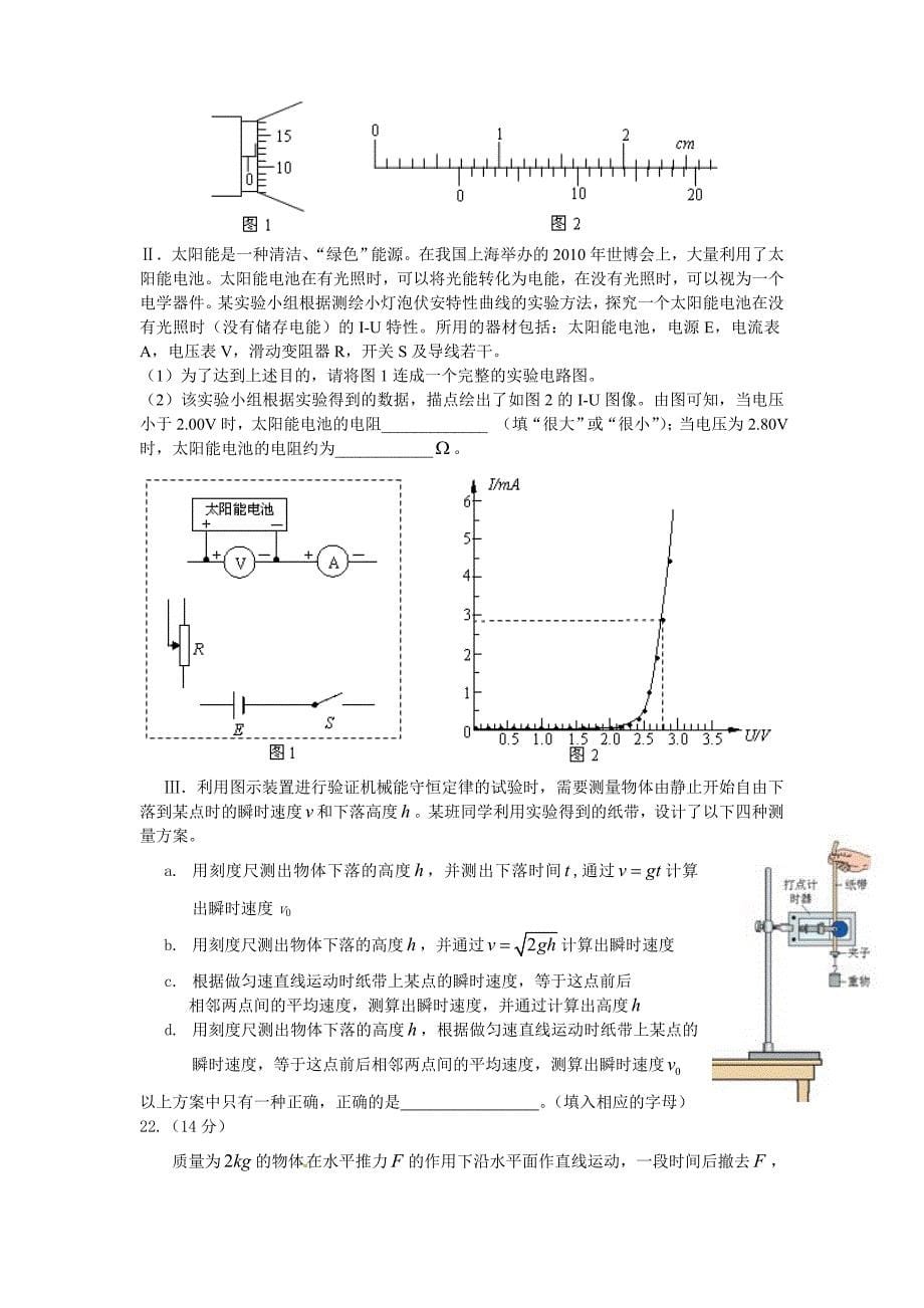 高考理综安徽卷试题及答案_第5页