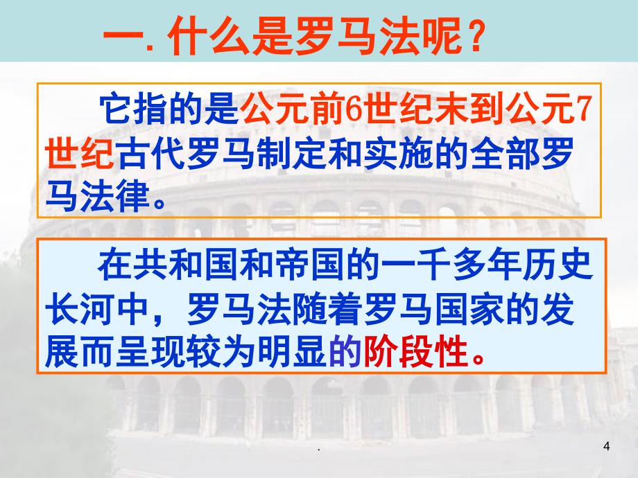 罗马法的起源和发展PPT精选文档_第4页