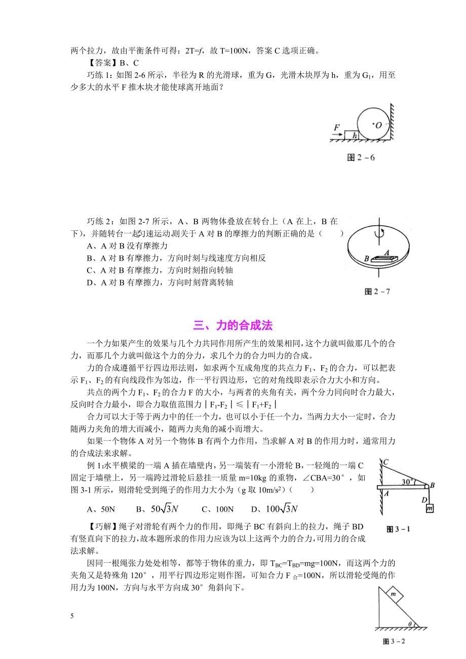 (完整word版)高中物理解题技巧.doc_第5页