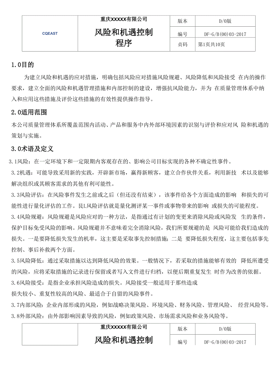 风险和机遇控制程序_第3页