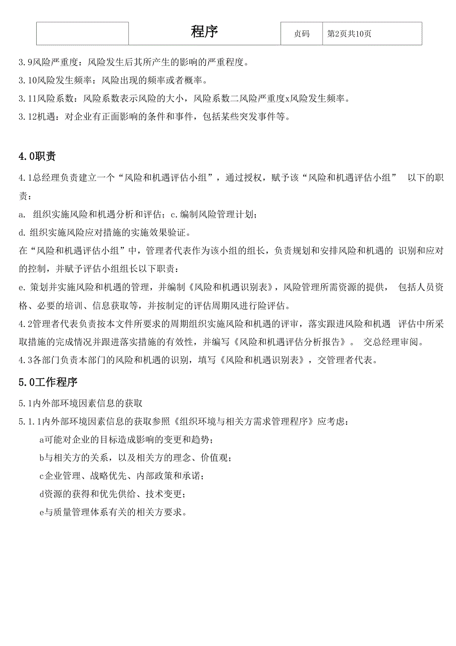 风险和机遇控制程序_第4页