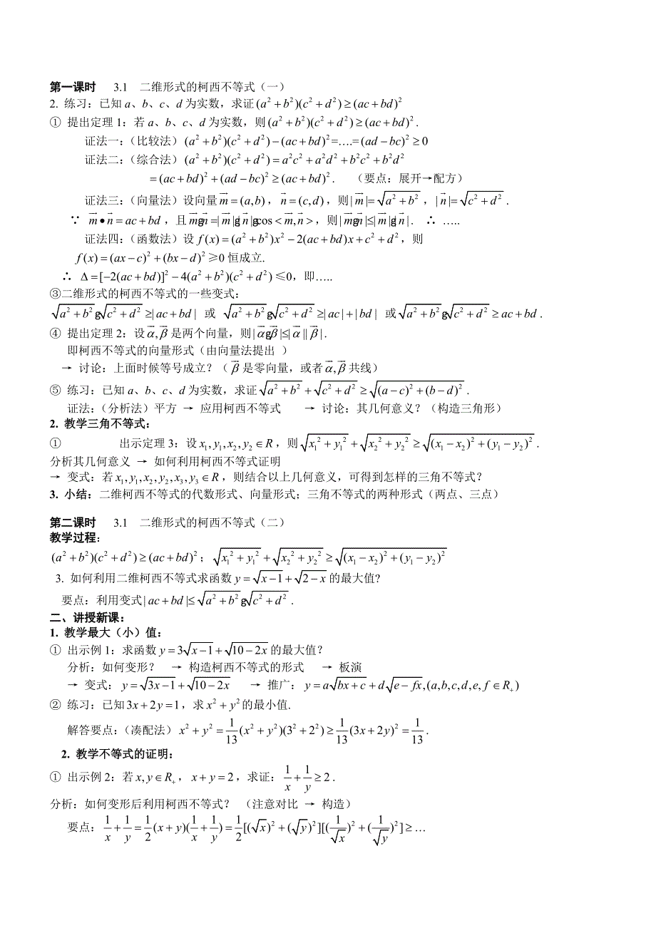 高中数学-公式-柯西不等式.doc_第1页