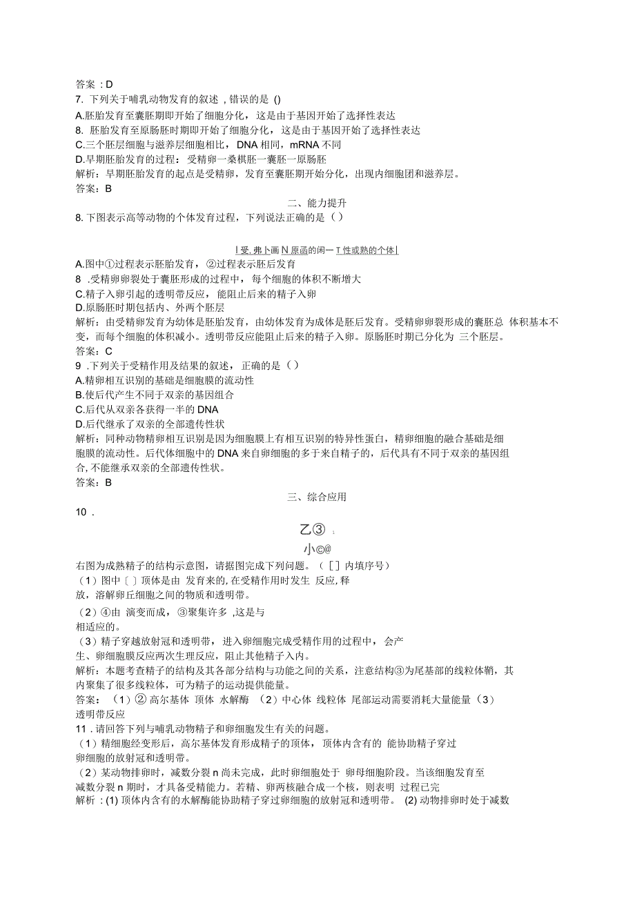 高中生物第2章胚胎工程2.1胚胎工程的理论基础练习北师大版选修3_第2页