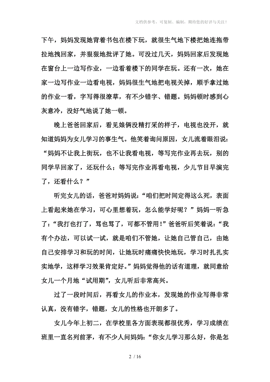 小学儿童主动学习习惯的养成与家庭教育策略_第2页