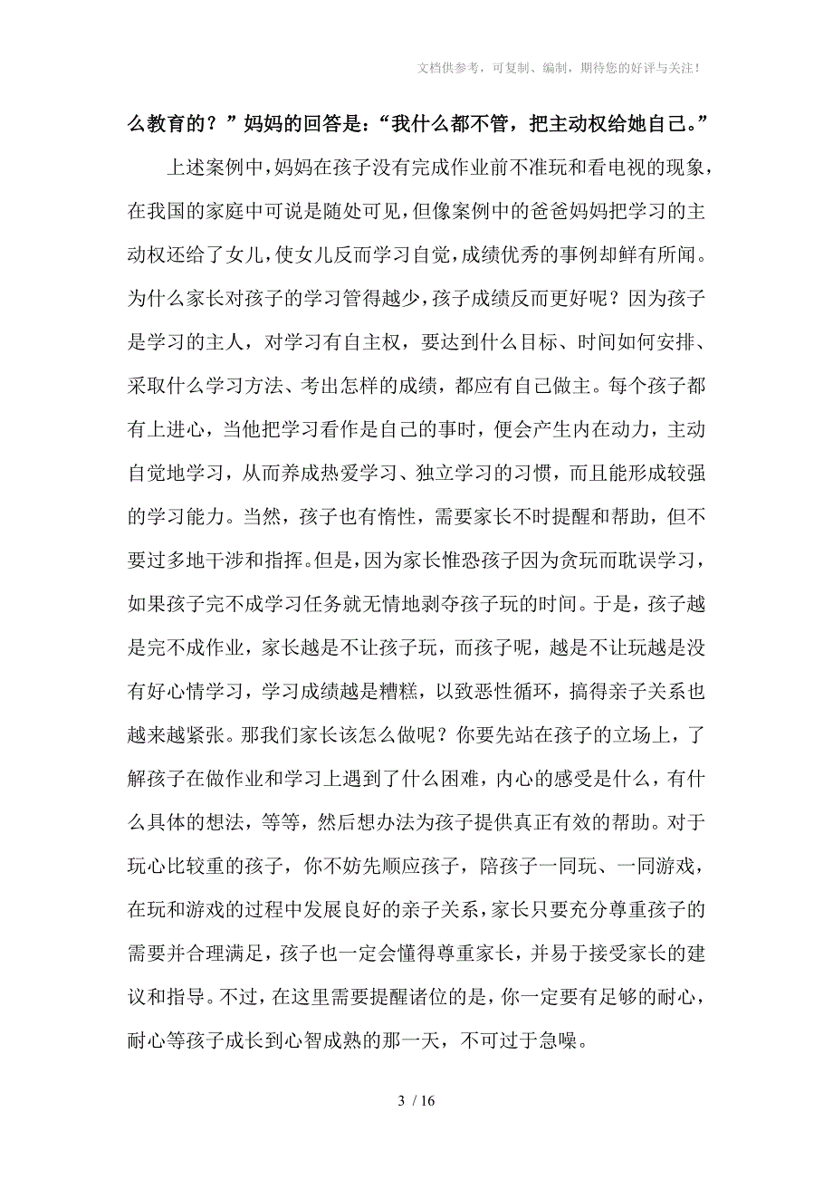 小学儿童主动学习习惯的养成与家庭教育策略_第3页