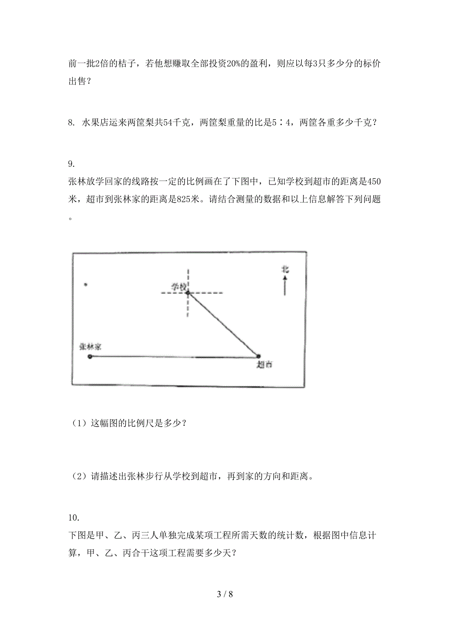 六年级数学上册专项应用题与解决问题竞赛练习完美版西师大版_第3页