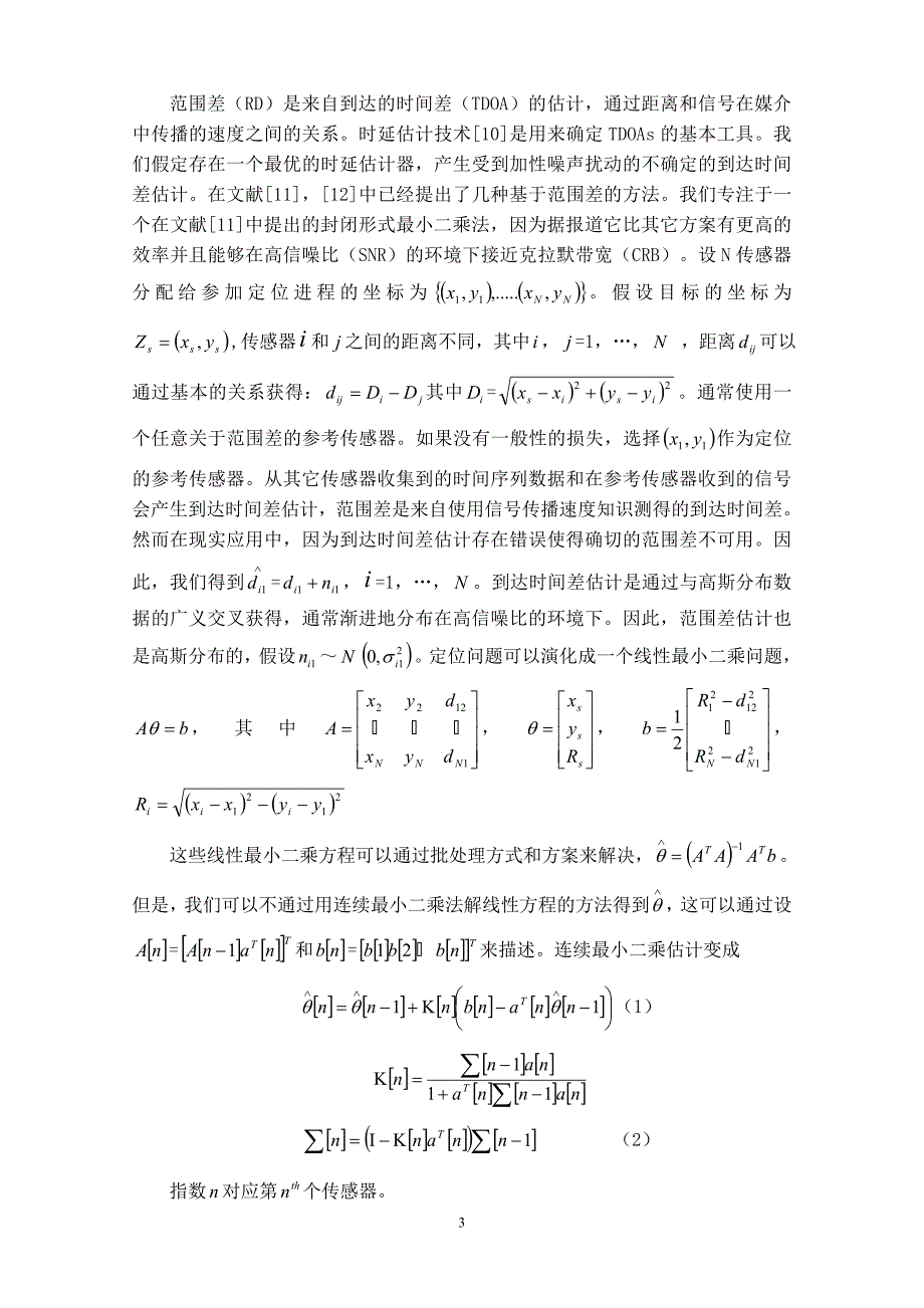 毕业设计（论文）外文翻译基于传感网的目标定位方法_第4页