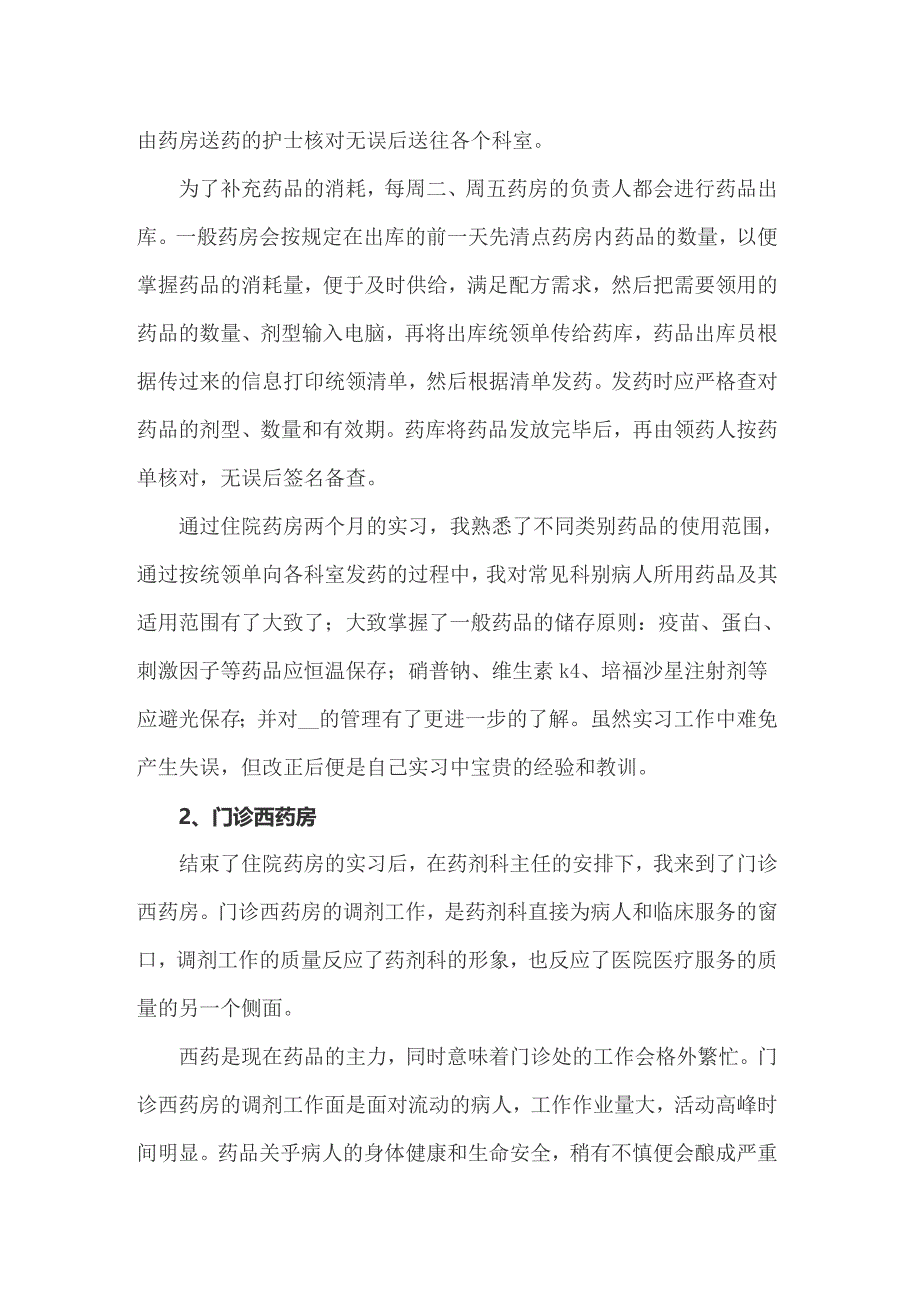 2022年精选在医院的实习报告范文集锦八篇_第3页