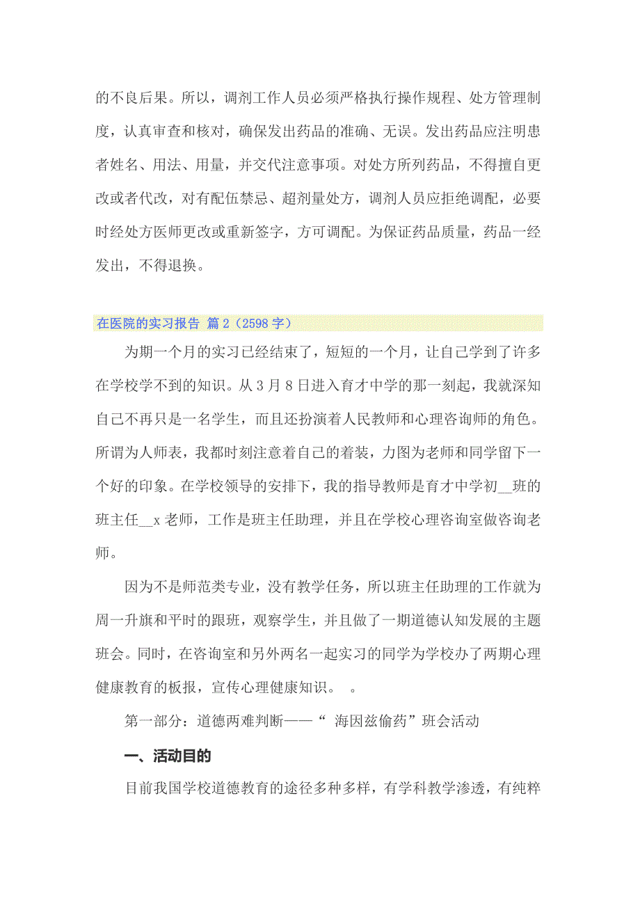 2022年精选在医院的实习报告范文集锦八篇_第4页