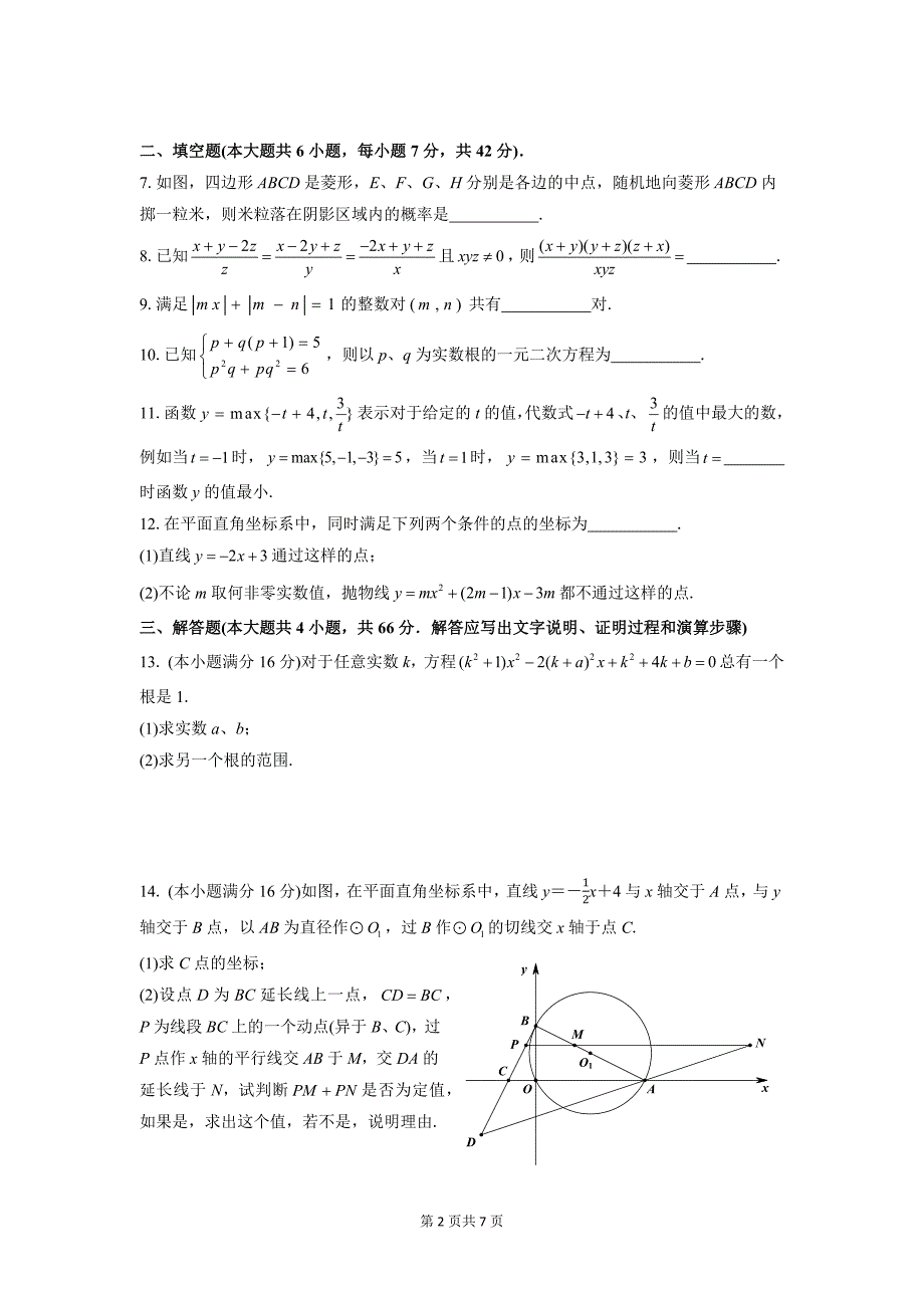 华中师大一附中高中招生考试数学试题word版附答案_第2页