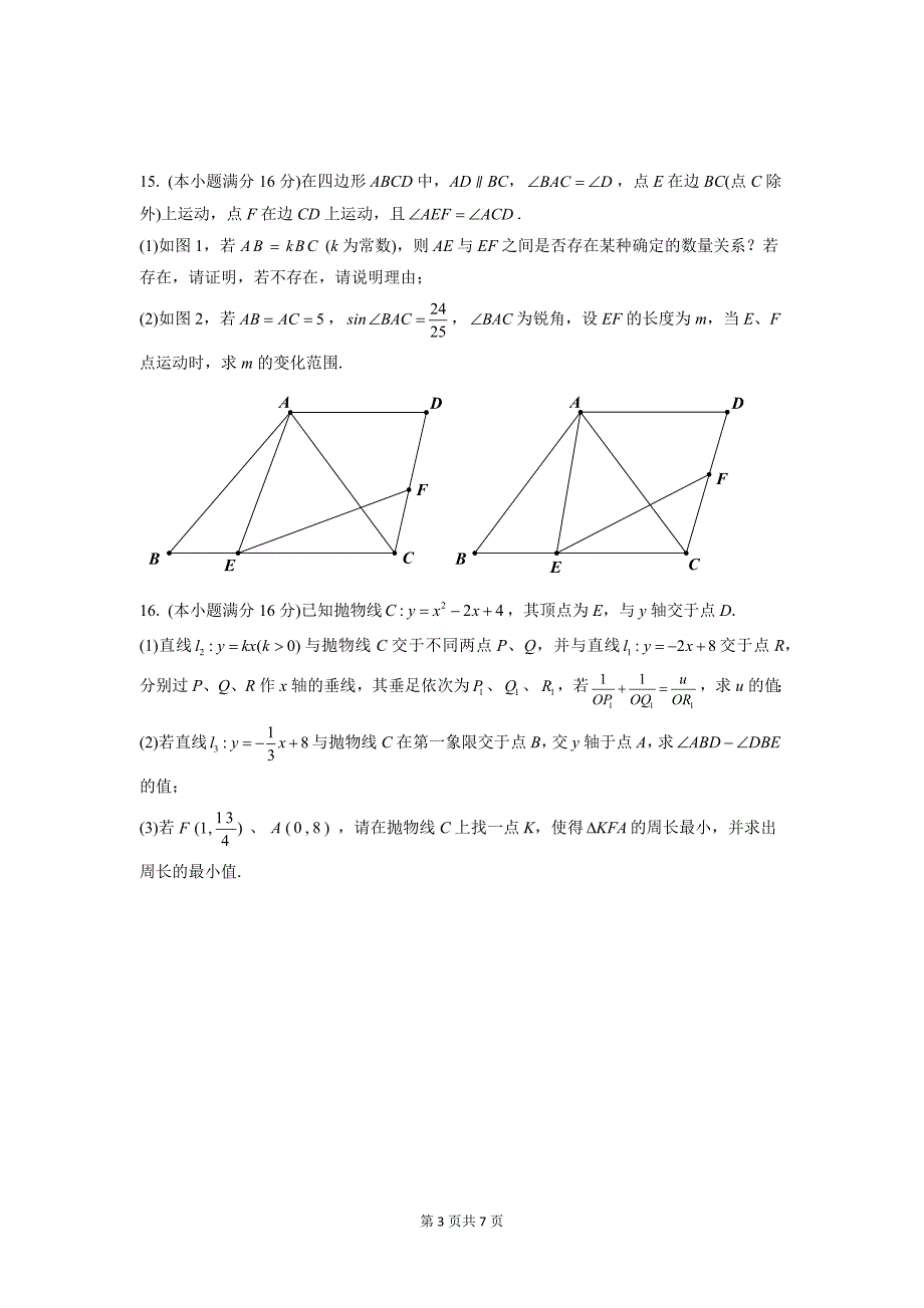 华中师大一附中高中招生考试数学试题word版附答案_第3页